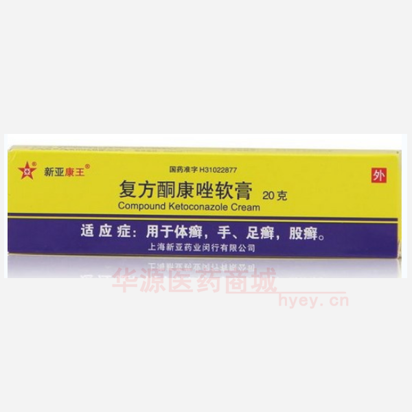 优选 复方酮康唑软膏