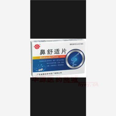 优选 鼻舒适片
