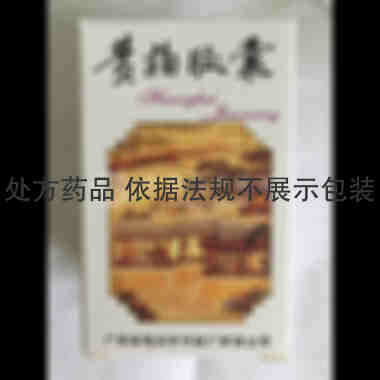 优选 黄柏胶囊(套盒