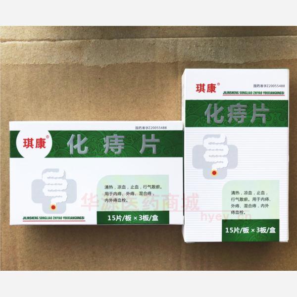 优选 化痔片
