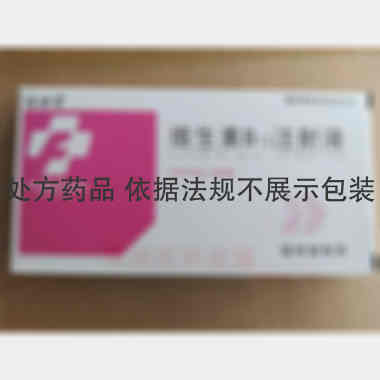 优选 维生素B12注射