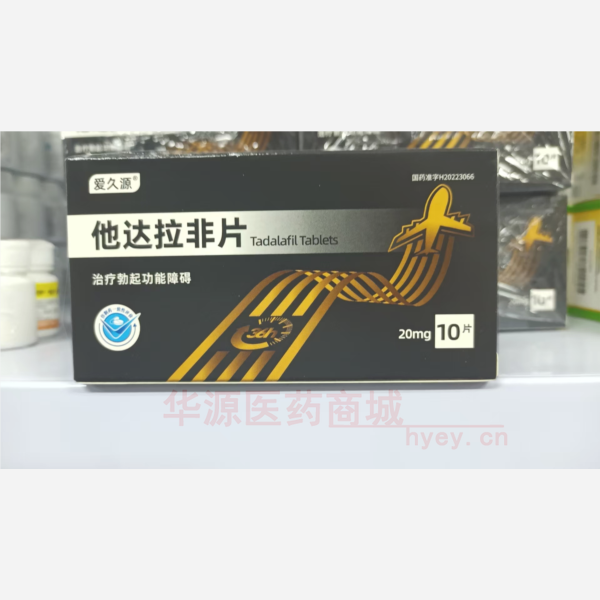 优选 他达拉非片
