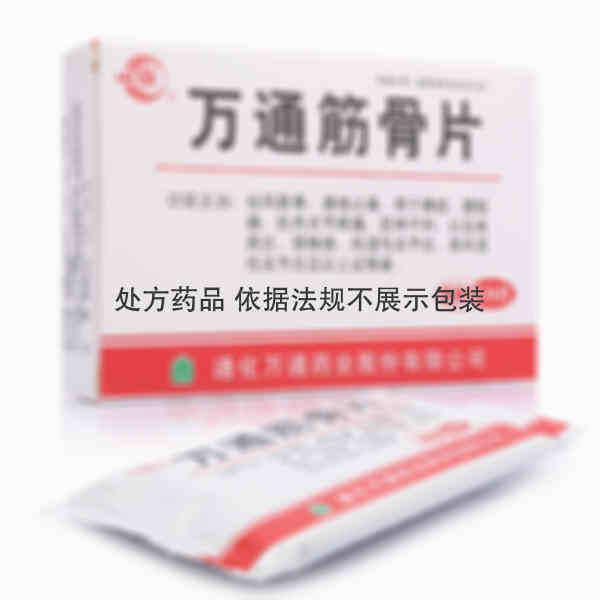 优选 万通筋骨片