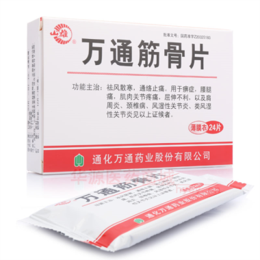 优选 万通筋骨片