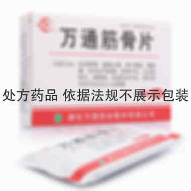 万通筋骨片 0.28g*24s 通化万通药业股份有限公司