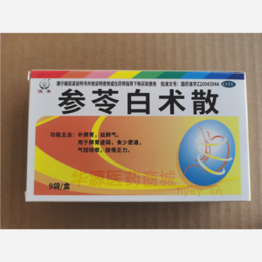 优选 参苓白术散