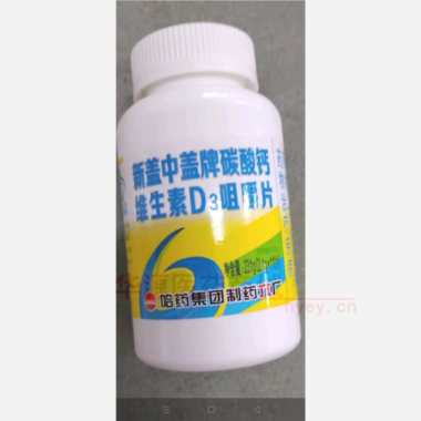 新盖中盖牌碳酸钙 2.1g*110s 哈药集团制药六厂