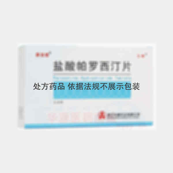优选 盐酸帕罗西汀片