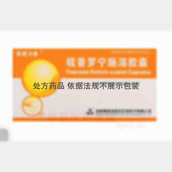 优选 硫普罗宁肠溶胶囊