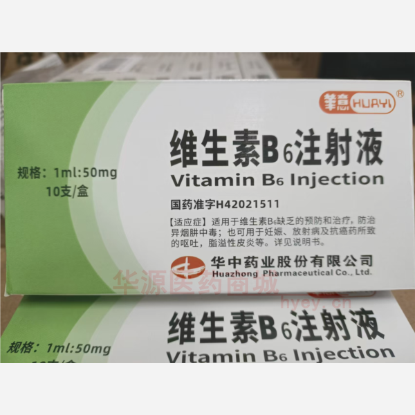 优选 维生素B6注射液
