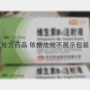 维生素B6注射液 1ml:50mg*10支 华中药业股份有限公司