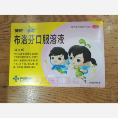 优选 布洛芬口服溶液