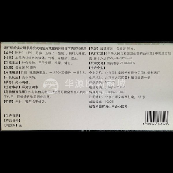 优选 枣仁安神液