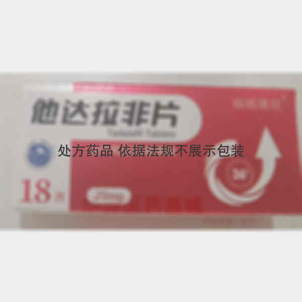优选 他达拉非片