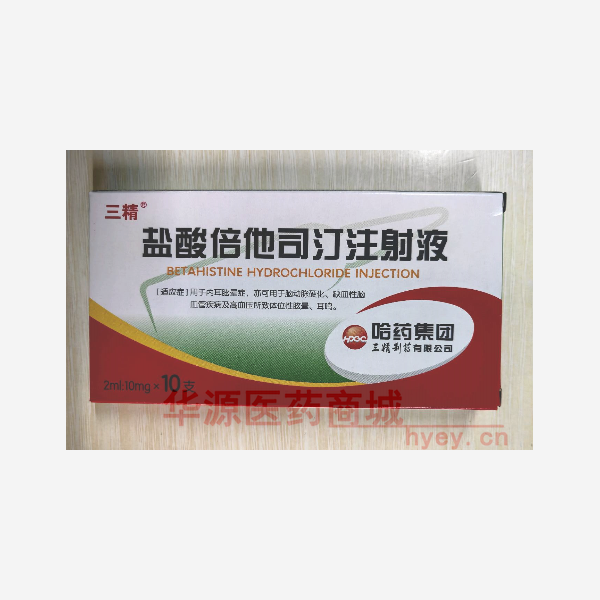 优选 盐酸倍他司汀注射