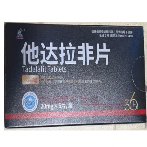 优选 他达拉非片