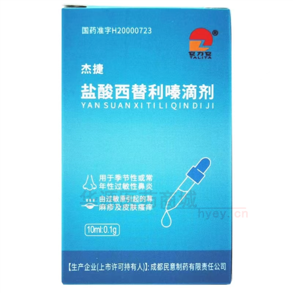 优选 盐酸西替利嗪滴剂