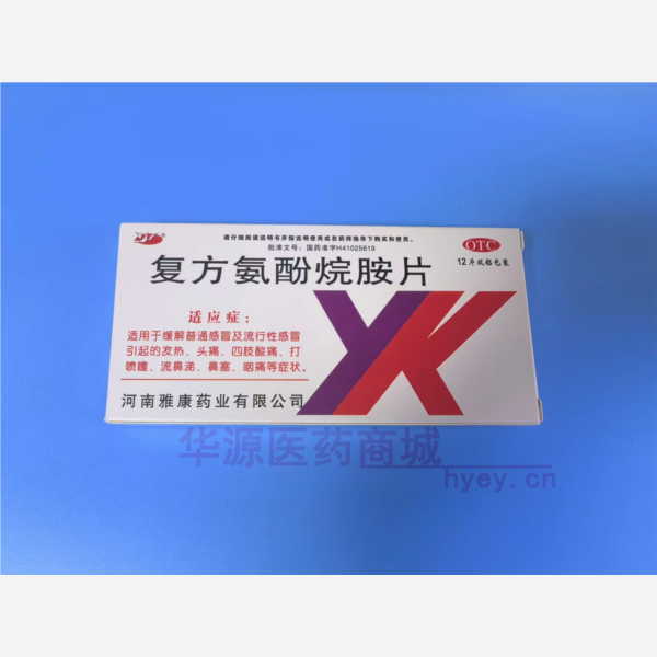 优选 复方氨酚烷胺片