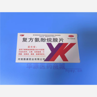 优选 复方氨酚烷胺片