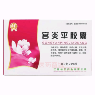 优选 宫炎平胶囊