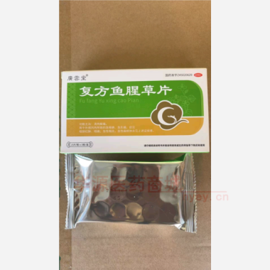 优选 复方鱼腥草片