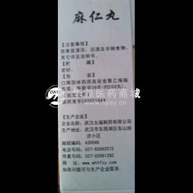 优选 麻仁丸