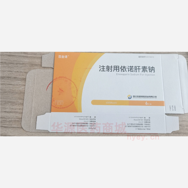 优选 注射用依诺肝素钠