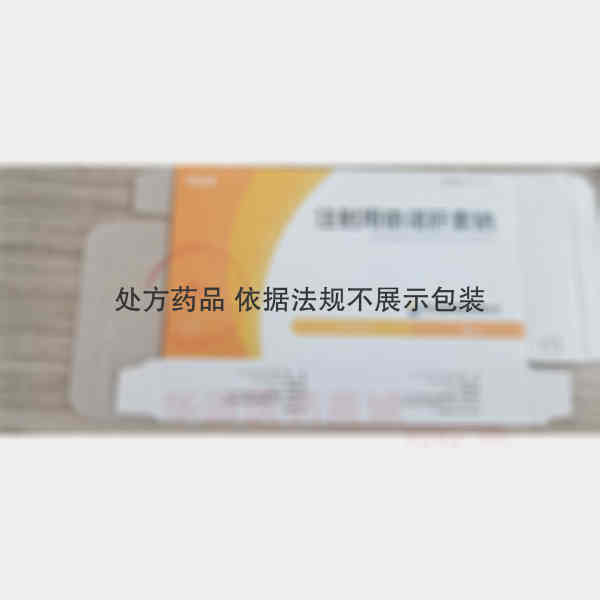 优选 注射用依诺肝素钠