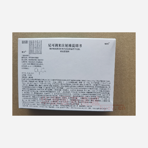 优选 尼可刹米注射液