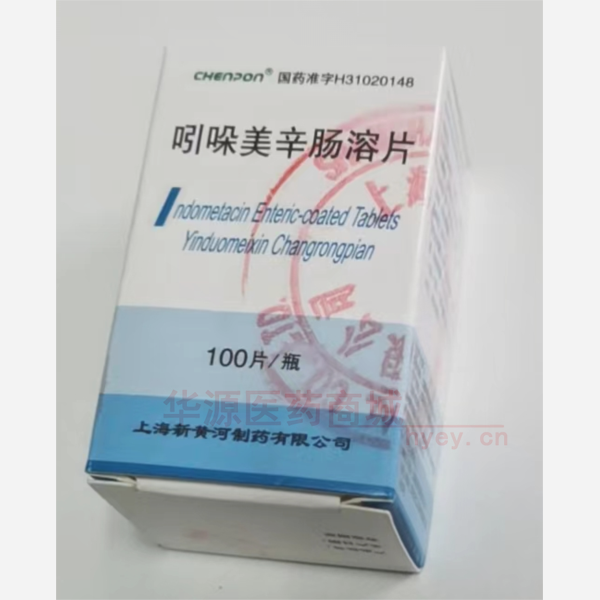 优选 吲哚美辛肠溶片（
