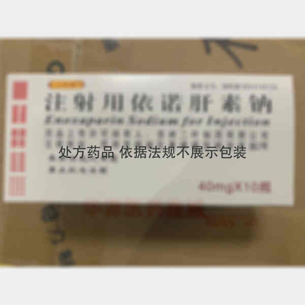 优选 注射用依诺肝素钠