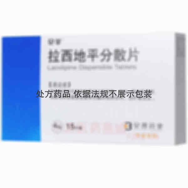 优选 拉西地平分散片