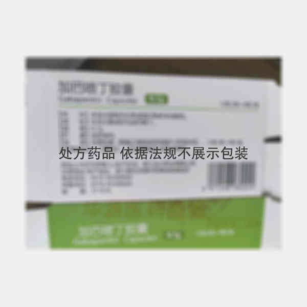优选 加巴喷丁胶囊