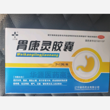 优选 胃康灵胶囊