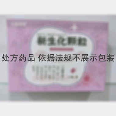 新生化颗粒 6g*12袋 达嘉维康生物制药有限公司(原湖南康尔佳