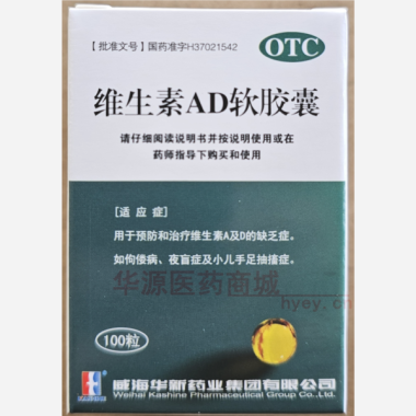 优选 维生素AD软胶囊