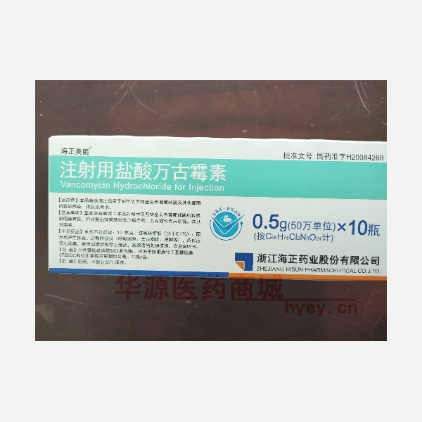优选 注射用盐酸万古霉