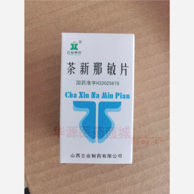 优选 茶新那敏片(套盒