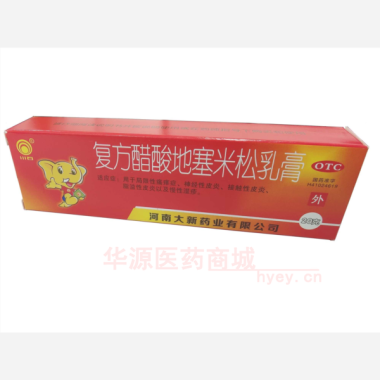 优选 复方醋酸地塞米松