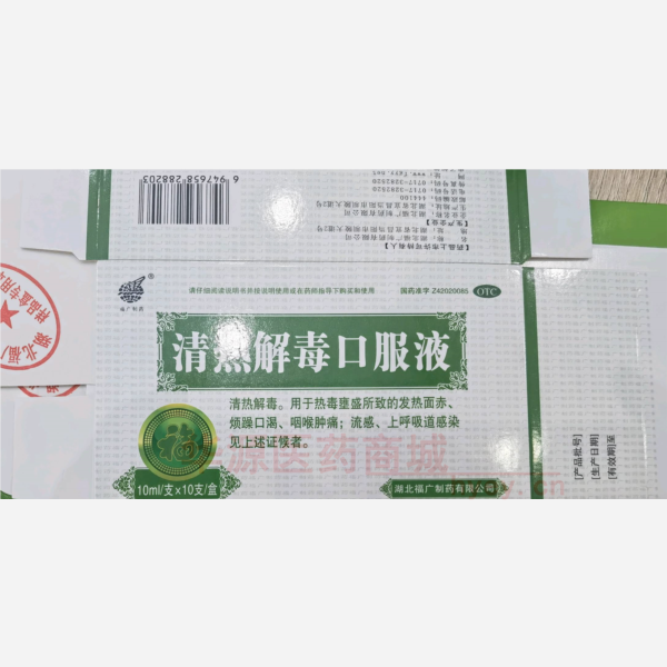 优选 清热解毒口服液（