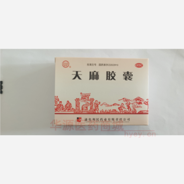 优选 天麻胶囊