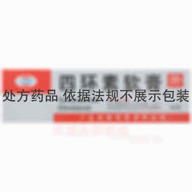 四环素软膏
