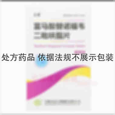 富马酸替诺福韦二 0.3g*30s 安徽贝克生物制药有限公司