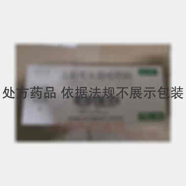 注射用头孢唑肟钠 1.0g*10瓶 国药集团致君（深圳）制药有限公司(原深圳致君