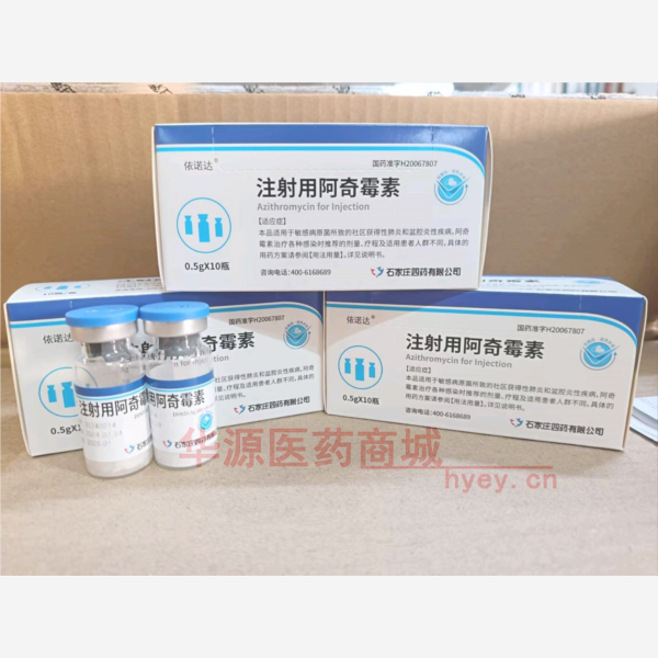 优选 注射用阿奇霉素
