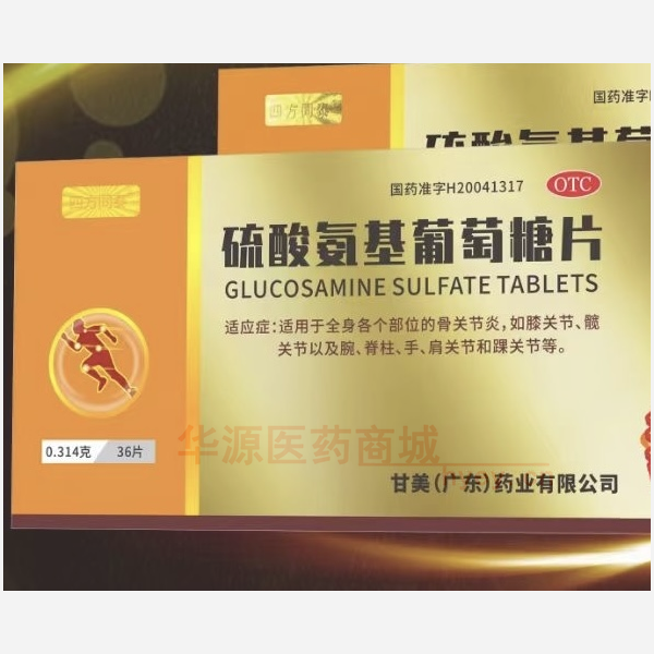 优选 硫酸氨基葡萄糖片