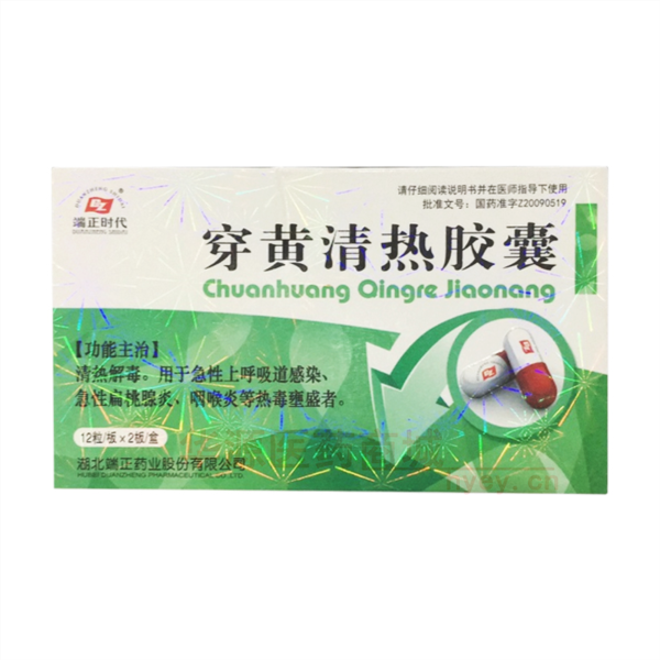 优选 穿黄清热胶囊