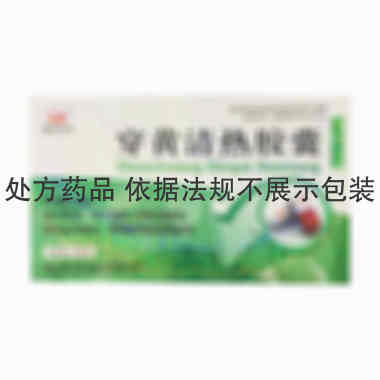 优选 穿黄清热胶囊