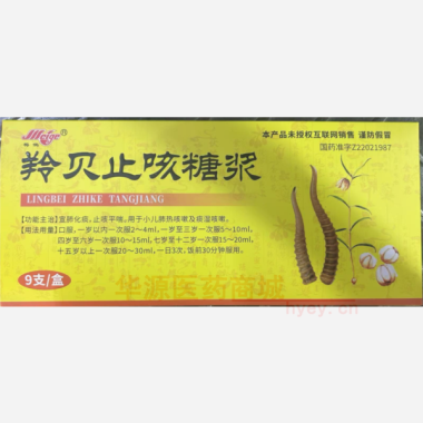 优选 羚贝止咳糖浆