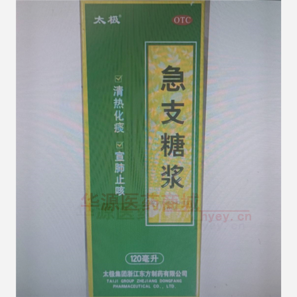 优选 急支糖浆（套盒）